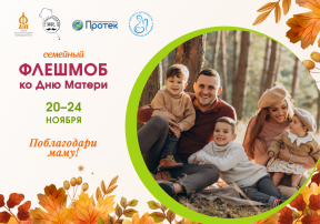 Флешмоб ко Дню матери Флешмоб ко Дню матери.
