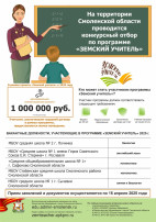 Земский учитель Земский учитель.