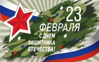 День защитника Отечества День защитника Отечества.
