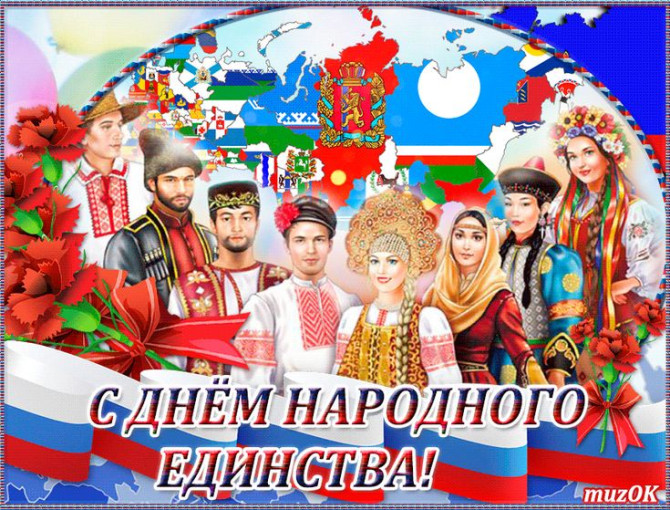 День народного единства День народного единства.