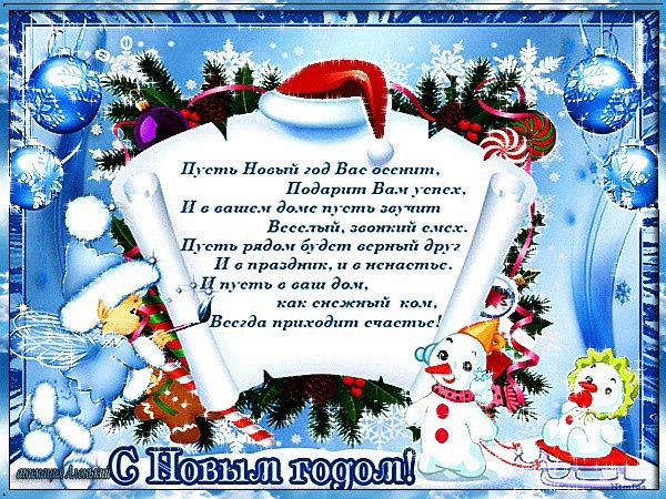 С Новым годом! С Новым годом!.