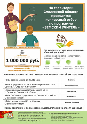 Земский учитель Земский учитель.