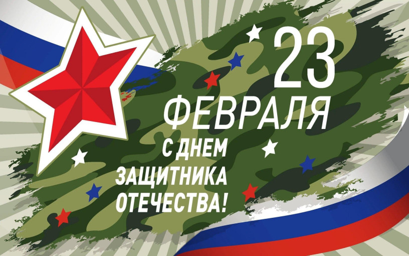День защитника Отечества День защитника Отечества.